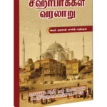 சஹாபாக்கள் வரலாறு