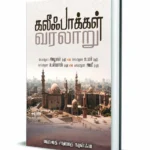 கலீஃபாக்கள் வரலாறு