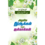 அழகிய துஆக்கள் மற்றும் ருக்யாக்கள்