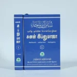 சுனன் இப்னுமாஜா