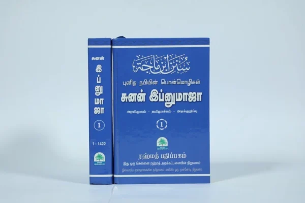 சுனன் இப்னுமாஜா