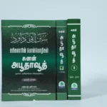 சுனன் அபூதாவூத்
