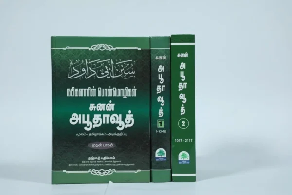 சுனன் அபூதாவூத்