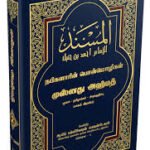 முஸ்னது அஹமத்