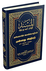 முஸ்னது அஹமத்