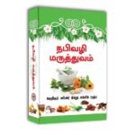 நபிவழி மருத்துவம்